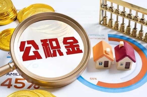 河间公积金封存不到六个月可以取吗（公积金封存不到六个月有什么办法可以取出来）